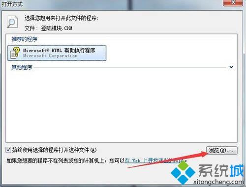 <a href=/win7/ target=_blank class=infotextkey>win7</a>chm文件怎么打開_<a href=/win7/ target=_blank class=infotextkey>win7</a>系統(tǒng)打開chm文件的圖文步驟