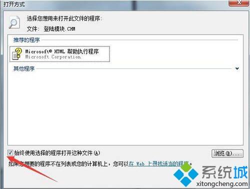 <a href=/win7/ target=_blank class=infotextkey>win7</a>chm文件怎么打開_<a href=/win7/ target=_blank class=infotextkey>win7</a>系統(tǒng)打開chm文件的圖文步驟