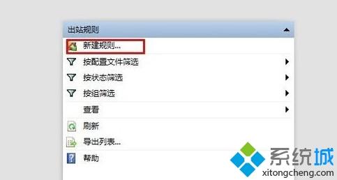 win7如何禁止程序聯網_windows7禁止應用聯網的方法