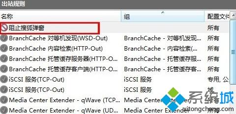 <a href=/win7/ target=_blank class=infotextkey>win7</a>如何禁止程序聯(lián)網(wǎng)_<a href=/win7/ target=_blank class=infotextkey>windows7</a>禁止應(yīng)用聯(lián)網(wǎng)的方法