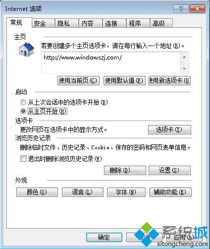 <a href=/win7/ target=_blank class=infotextkey>win7</a>系統ie主頁無法修改怎么辦_解決<a href=/win7/ target=_blank class=infotextkey>win7</a>ie主頁改不過來的辦法