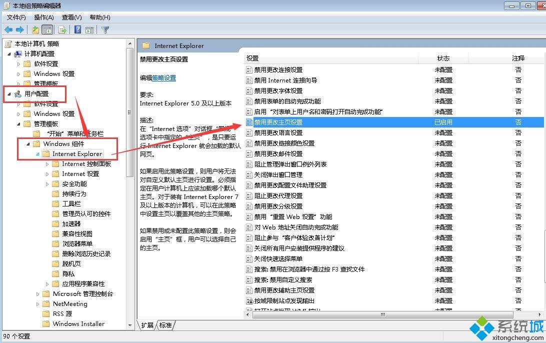 <a href=/win7/ target=_blank class=infotextkey>win7</a>系統ie主頁無法修改怎么辦_解決<a href=/win7/ target=_blank class=infotextkey>win7</a>ie主頁改不過來的辦法