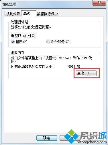 如何解決<a href=/win7/ target=_blank class=infotextkey>win7</a>系統電腦pf使用率太高的問題