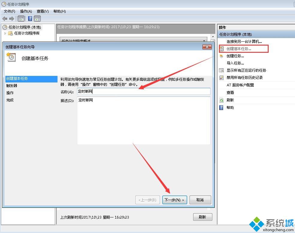 <a href=/win7/ target=_blank class=infotextkey>win7</a>電腦如何設置定時斷網_<a href=/win7/ target=_blank class=infotextkey>win7</a>系統設置定時斷網的方法