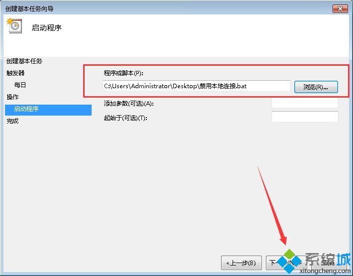 <a href=/win7/ target=_blank class=infotextkey>win7</a>電腦如何設置定時斷網_<a href=/win7/ target=_blank class=infotextkey>win7</a>系統設置定時斷網的方法