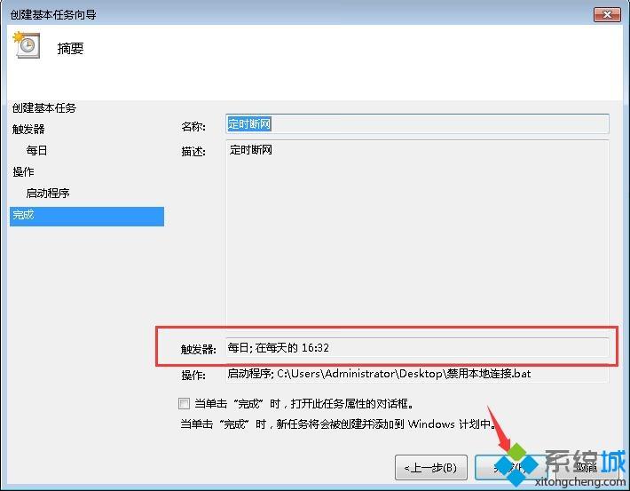 <a href=/win7/ target=_blank class=infotextkey>win7</a>電腦如何設置定時斷網_<a href=/win7/ target=_blank class=infotextkey>win7</a>系統設置定時斷網的方法