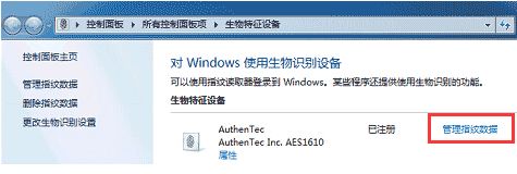 <a href=/win7/ target=_blank class=infotextkey>win7</a>怎么設(shè)置指紋識(shí)別|<a href=/win7/ target=_blank class=infotextkey>win7</a>注冊(cè)指紋并登錄系統(tǒng)的方法