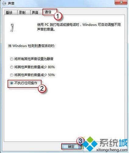 <a href=/win7/ target=_blank class=infotextkey>win7</a>聲音忽大忽小怎么辦_解決wim7系統聲音忽高忽低的辦法