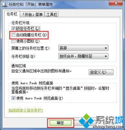 <a href=/win7/ target=_blank class=infotextkey>win7</a>任務欄無故消失怎么辦_解決<a href=/win7/ target=_blank class=infotextkey>win7</a>任務欄消失的方法