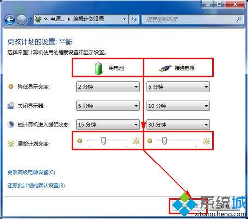 筆記本<a href=/win7/ target=_blank class=infotextkey>win7</a>系統使用電池和插電源設置不同亮度的方法