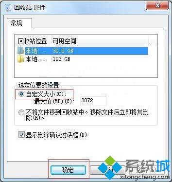 簡單幾步解決<a href=/win7/ target=_blank class=infotextkey>win7</a>文件太大無法放入回收站的問題