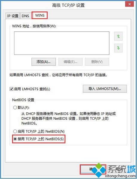 <a href=/win7/ target=_blank class=infotextkey>win7</a>系統(tǒng)如何禁用netbios