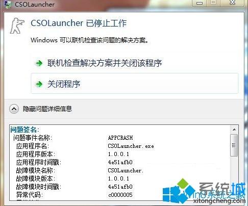 <a href=/win7/ target=_blank class=infotextkey>win7</a>系統(tǒng)雙擊csol提示csolLauncher已停止工作如何解決