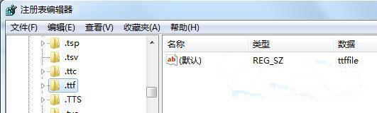 win7ttf文件打不開怎么辦_解決win7系統(tǒng)無法打開ttf文件的方法