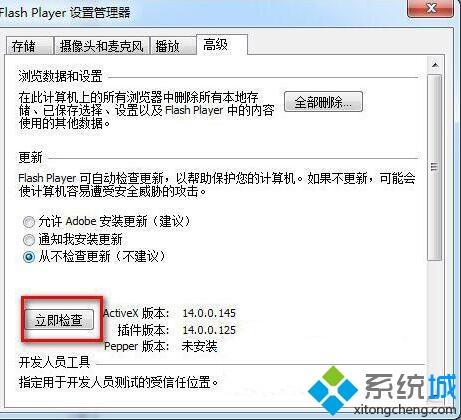 <a href=/win7/ target=_blank class=infotextkey>win7</a> flash插件總自動更新如何禁止？禁止flash插件自動更新的設置方法