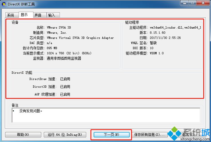 <a href=/win7/ target=_blank class=infotextkey>win7</a>電腦配置好壞怎么判斷？<a href=/win7/ target=_blank class=infotextkey>win7</a>判斷電腦配置好壞的方法