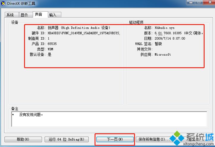 <a href=/win7/ target=_blank class=infotextkey>win7</a>電腦配置好壞怎么判斷？<a href=/win7/ target=_blank class=infotextkey>win7</a>判斷電腦配置好壞的方法