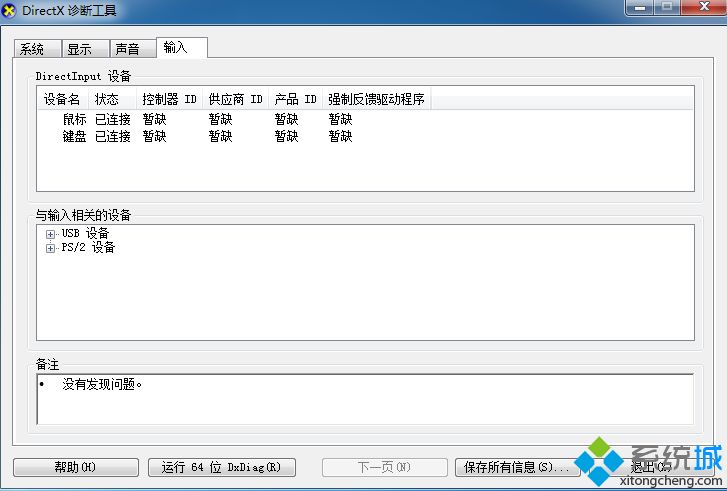 <a href=/win7/ target=_blank class=infotextkey>win7</a>電腦配置好壞怎么判斷？<a href=/win7/ target=_blank class=infotextkey>win7</a>判斷電腦配置好壞的方法