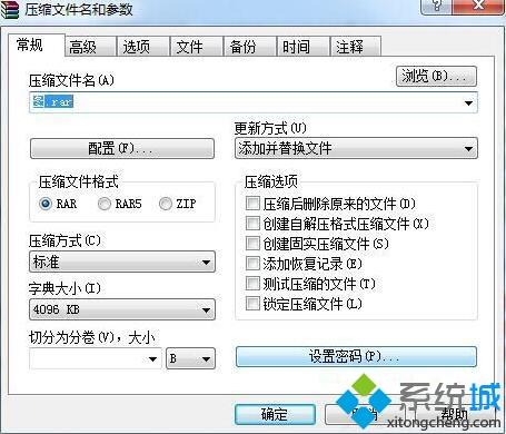 <a href=/win7/ target=_blank class=infotextkey>win7</a>給壓縮文件添加密碼的操作方法【圖文】