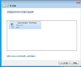 手機上藍牙如何與<a href=/win7/ target=_blank class=infotextkey>win7</a>電腦連接？<a href=/win7/ target=_blank class=infotextkey>win7</a>電腦藍牙連接手機的方法