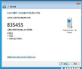 手機上藍牙如何與<a href=/win7/ target=_blank class=infotextkey>win7</a>電腦連接？<a href=/win7/ target=_blank class=infotextkey>win7</a>電腦藍牙連接手機的方法