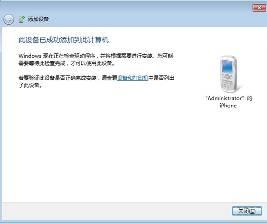 手機上藍牙如何與<a href=/win7/ target=_blank class=infotextkey>win7</a>電腦連接？<a href=/win7/ target=_blank class=infotextkey>win7</a>電腦藍牙連接手機的方法