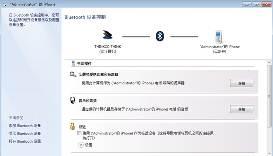 手機上藍牙如何與<a href=/win7/ target=_blank class=infotextkey>win7</a>電腦連接？<a href=/win7/ target=_blank class=infotextkey>win7</a>電腦藍牙連接手機的方法