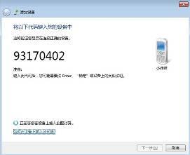 手機上藍牙如何與<a href=/win7/ target=_blank class=infotextkey>win7</a>電腦連接？<a href=/win7/ target=_blank class=infotextkey>win7</a>電腦藍牙連接手機的方法