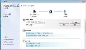 手機上藍牙如何與<a href=/win7/ target=_blank class=infotextkey>win7</a>電腦連接？<a href=/win7/ target=_blank class=infotextkey>win7</a>電腦藍牙連接手機的方法