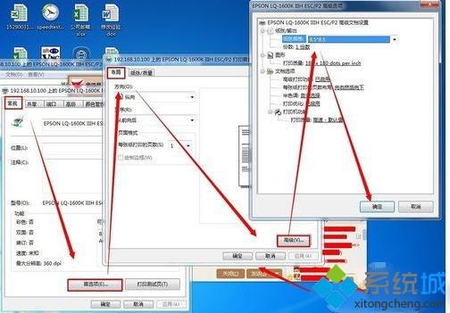 設置<a href=/win7/ target=_blank class=infotextkey>win7</a>系統打印機紙張大小的方法