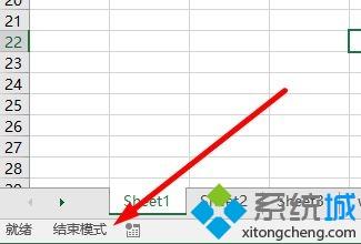 win7系統怎么關閉Excel結束模式