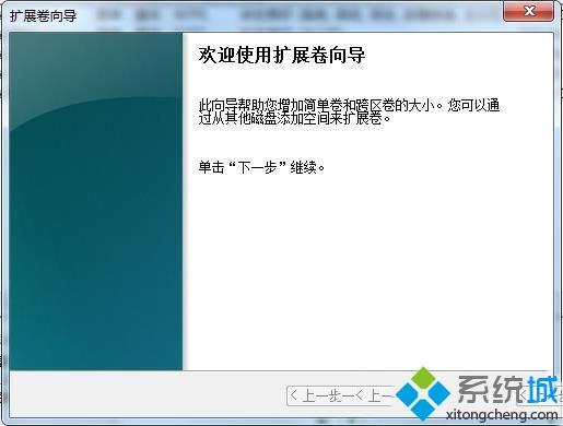 <a href=/win7/ target=_blank class=infotextkey>win7</a>系統把一個磁盤空間劃給另一個磁盤的方法