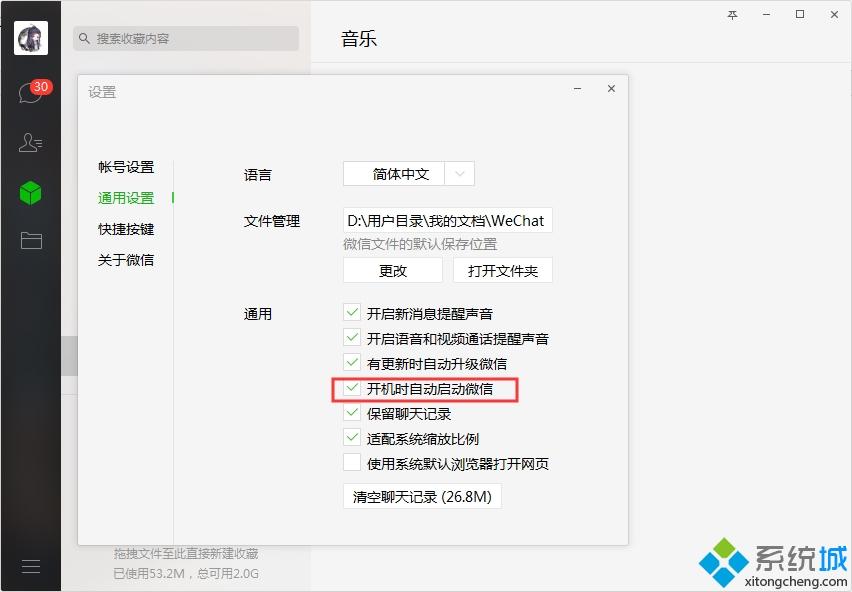 <a href=/win7/ target=_blank class=infotextkey>windows7</a>電腦中如何取消微信開機啟動