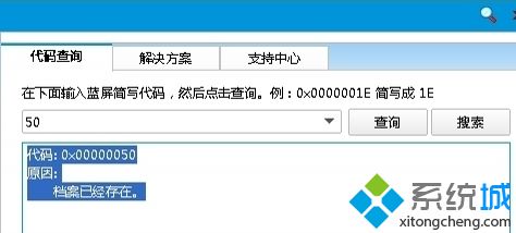 <a href=/win7/ target=_blank class=infotextkey>win7</a>電腦出現藍屏0x00000050提示srv.sys如何解決