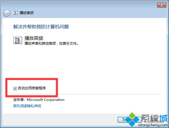 臺(tái)式<a href=/win7/ target=_blank class=infotextkey>win7</a>電腦沒聲音的處理方法【圖文】