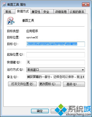 Win7系統把截圖工具放到桌面的設置方法