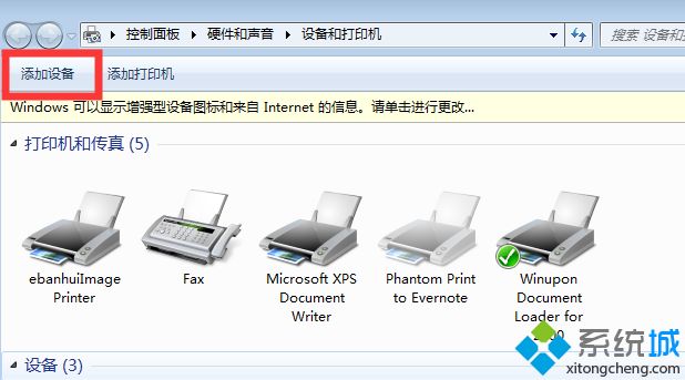 教你win7系統添加不了掃描儀的詳細處理方法