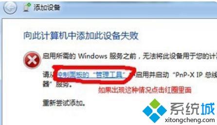 教你<a href=/win7/ target=_blank class=infotextkey>win7</a>系統添加不了掃描儀的詳細處理方法