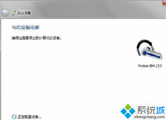 臺式<a href=/win7/ target=_blank class=infotextkey>win7</a>電腦連接藍牙耳機的操作步驟