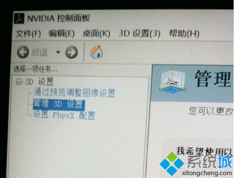 <a href=/win7/ target=_blank class=infotextkey>win7</a>系統(tǒng)nvidia控制面板只有一個3d設置其他都沒有如何解決