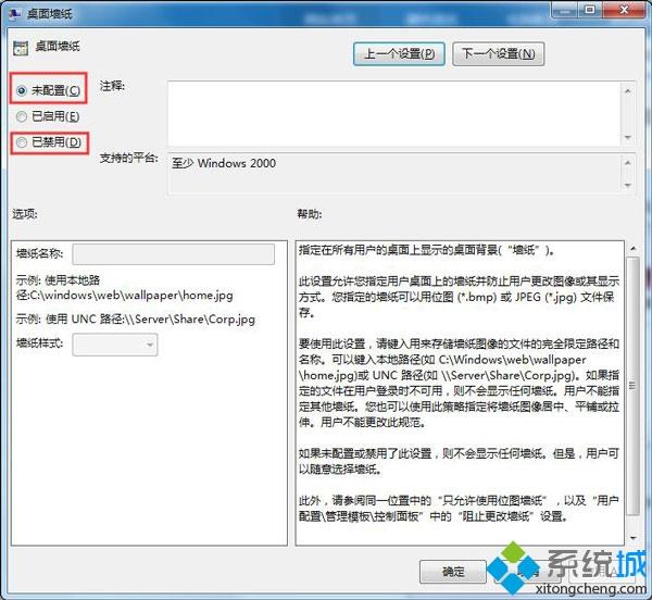 <a href=/win7/ target=_blank class=infotextkey>win7</a>更改桌面壁紙時出現“此功能已被禁用”如何解決