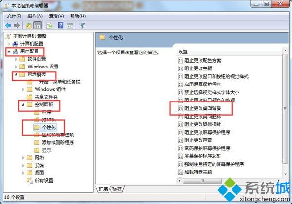 <a href=/win7/ target=_blank class=infotextkey>win7</a>更改桌面壁紙時出現“此功能已被禁用”如何解決