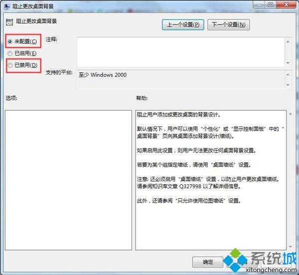 <a href=/win7/ target=_blank class=infotextkey>win7</a>更改桌面壁紙時出現“此功能已被禁用”如何解決