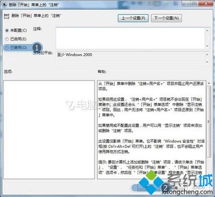 <a href=/win7/ target=_blank class=infotextkey>win7</a>開(kāi)始菜單注銷(xiāo)不見(jiàn)了怎么找回？<a href=/win7/ target=_blank class=infotextkey>win7</a>開(kāi)始菜單沒(méi)有注銷(xiāo)的處理方法