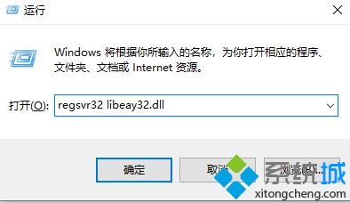 <a href=/win7/ target=_blank class=infotextkey>win7</a>系統提示無法找到libeay32.<a href=/softxz/dll/ target=_blank class=infotextkey>dll文件</a>的兩種解決方法