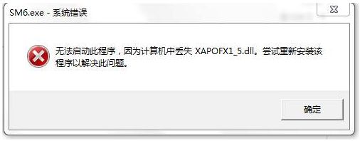 win7電腦玩游戲提示xapofx1_5.dll丟失怎么解決