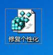 <a href=/win7/ target=_blank class=infotextkey>win7</a>系統個性化選項不見了怎么辦？<a href=/win7/ target=_blank class=infotextkey>win7</a>系統沒有個性化選項的解決方法