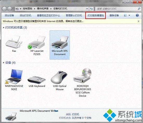 win7怎么卸載打印機驅動_教你win7刪除打印機驅動的方法