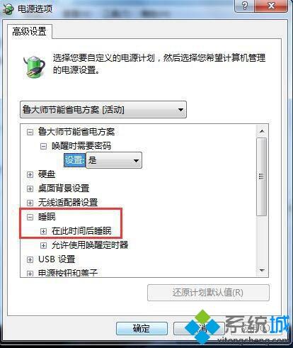 <a href=/win7/ target=_blank class=infotextkey>win7</a>怎樣設置電腦休眠_w7電腦設置休眠的詳細步驟