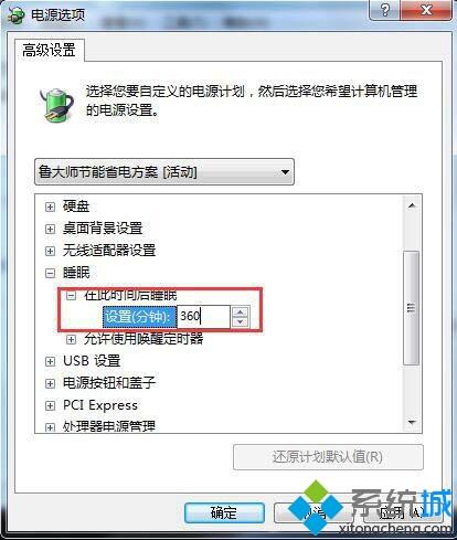 <a href=/win7/ target=_blank class=infotextkey>win7</a>怎樣設置電腦休眠_w7電腦設置休眠的詳細步驟